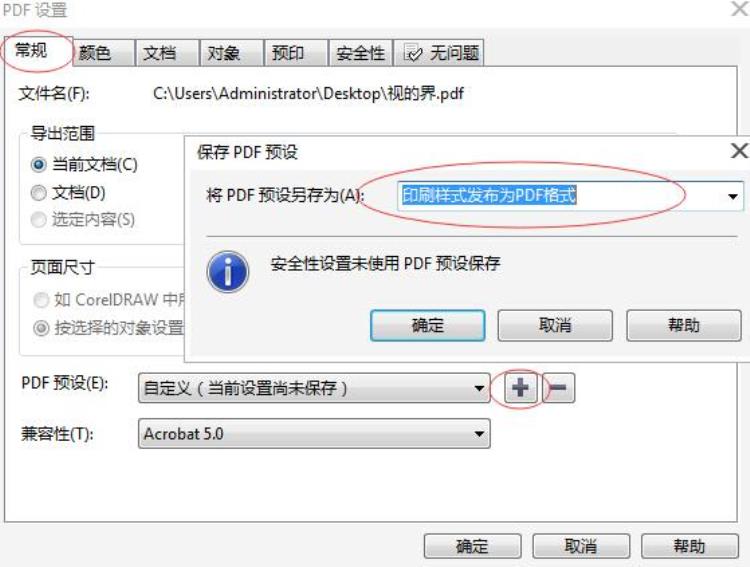 coreldraw文件怎么转pdf「如何将CorelDRAW文档转为PDF文件」