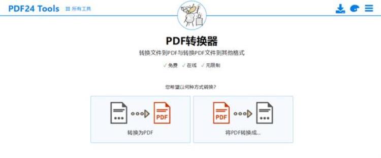 pdf 转换 软件「盘点4个PDF转换软件文件在线高效转换值得收藏」