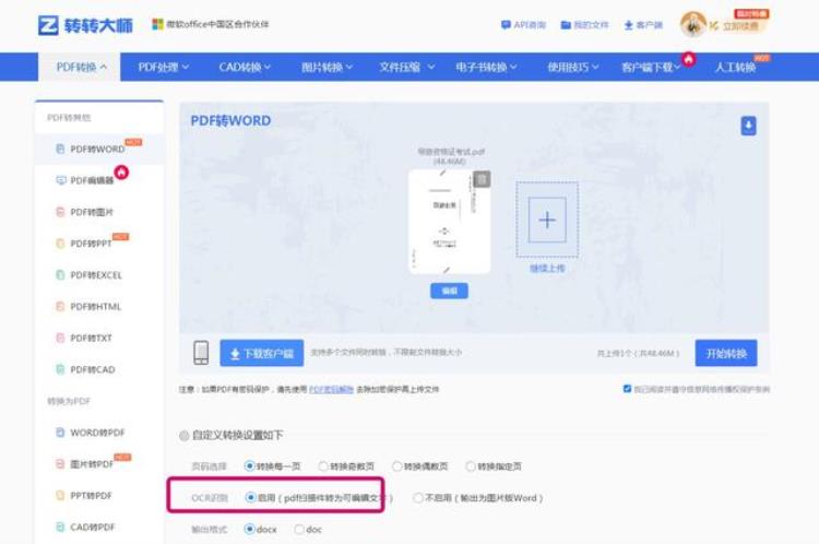 实用帖扫描件pdf怎么转换为可编辑的word文档「实用帖扫描件PDF怎么转换为可编辑的Word文档」