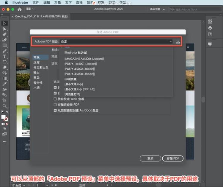 illustrator怎么导出pdf「Illustrator教程如何将Illustrator文档另存为PDF」