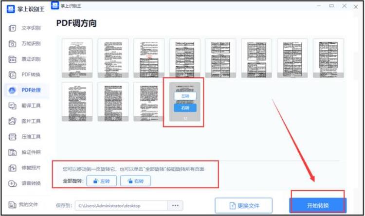 pdf里怎么旋转页面「PDF怎么旋转页面教你两招实现PDF文档翻转自由」