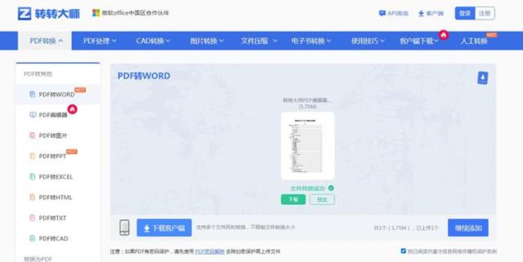 实用帖扫描件pdf怎么转换为可编辑的word文档「实用帖扫描件PDF怎么转换为可编辑的Word文档」