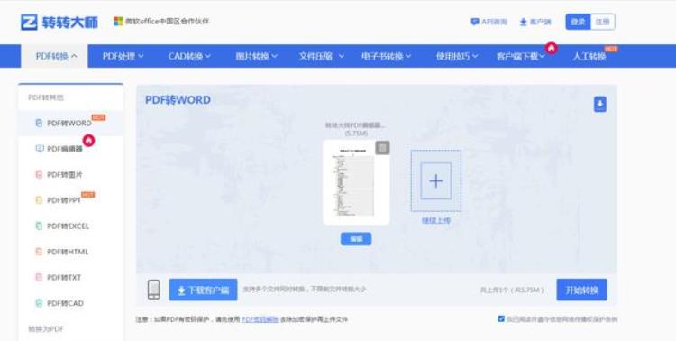 实用帖扫描件pdf怎么转换为可编辑的word文档「实用帖扫描件PDF怎么转换为可编辑的Word文档」