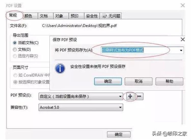 如何把CorelDRAW文档转PDF文件技工15年的宝贵经验分享