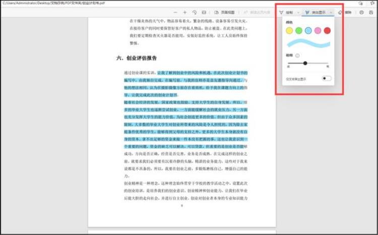 pdf格式如何标注颜色「PDF文件怎么标注颜色教你两招轻松解决」