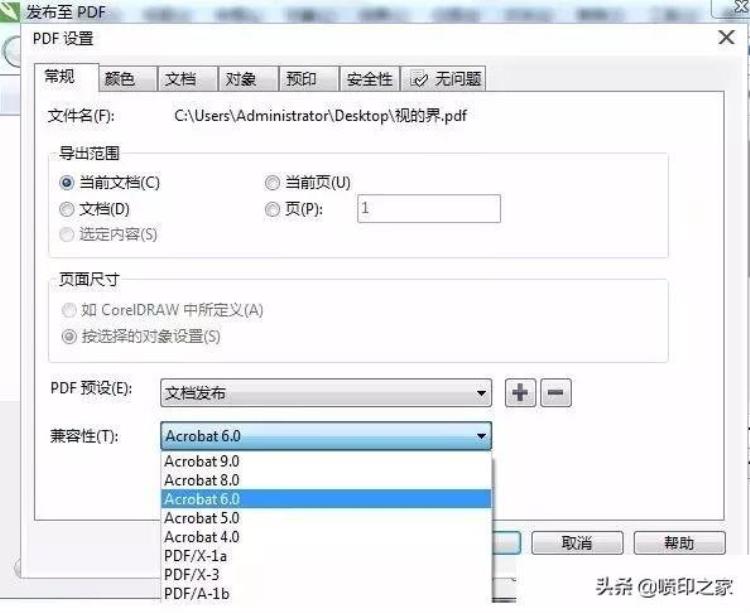 如何把CorelDRAW文档转PDF文件技工15年的宝贵经验分享
