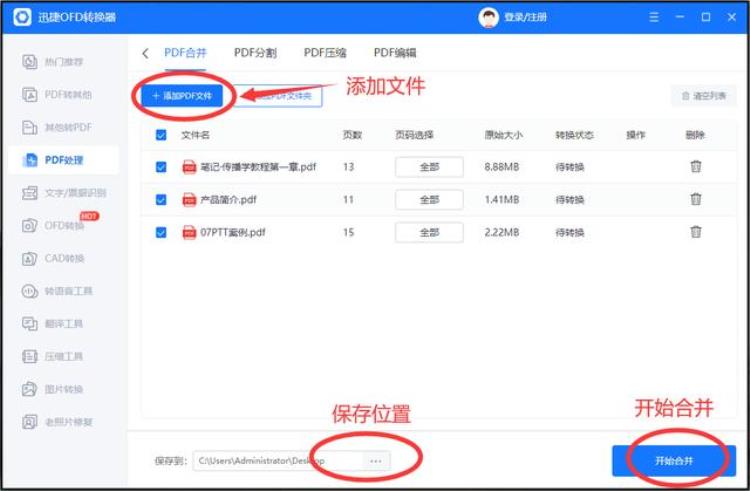 合并pdf怎么合并「如何合并PDF文件两个方法教你轻松合并」