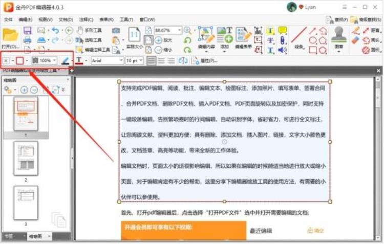 pdf怎么抹掉擦除部分内容「pdf中怎么擦掉某些内容电脑小白入门知识分享」