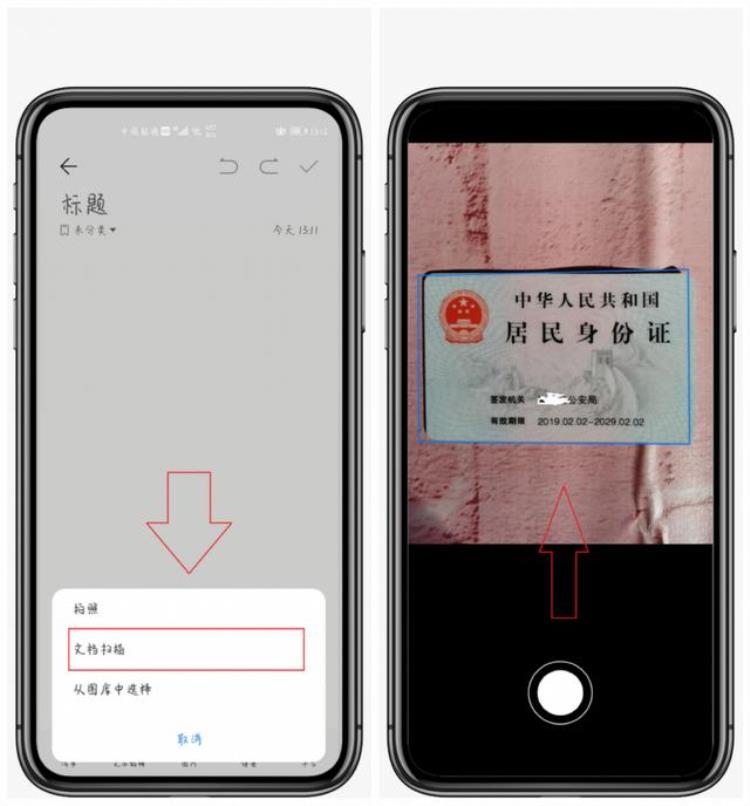 将证件扫描成电子版「教你一招把纸质证件扫描到手机变成电子档非常清晰永久保存」