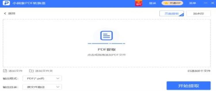 pdf页面提取如何处理教你两种一键提取的方法「PDF页面提取如何处理教你两种一键提取的方法」