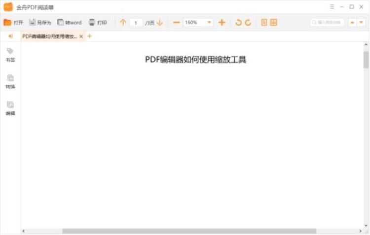 pdf怎么抹掉擦除部分内容「pdf中怎么擦掉某些内容电脑小白入门知识分享」