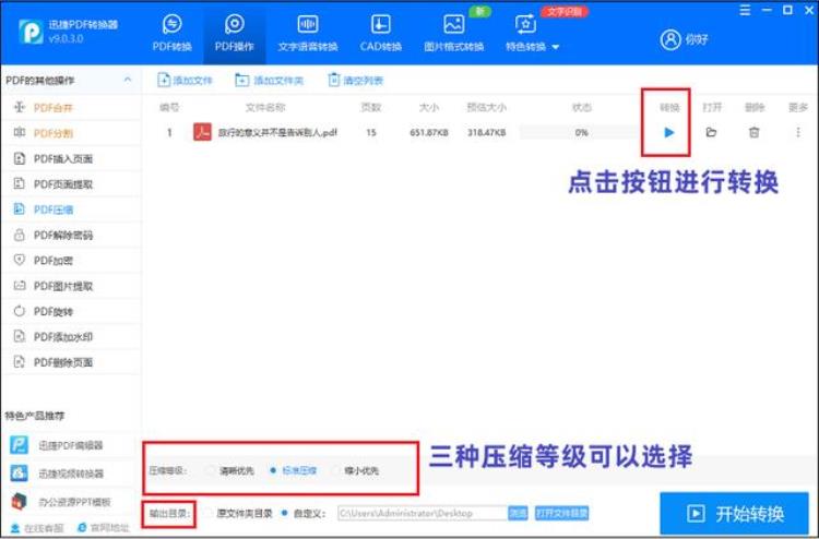 pdf怎么压缩分享三个压缩工具的文件「pdf怎么压缩分享三个压缩工具」