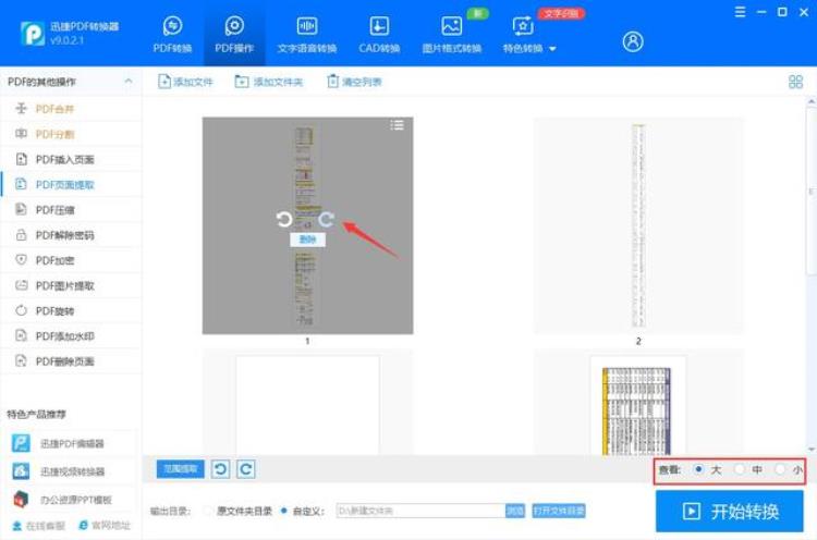 如何在pdf中提取页面「从pdf中提取出页面怎么完成学会pdf页面提取」