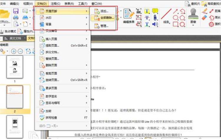 pdf页眉页脚怎么删除「PDF的页眉页脚很难搞最简单的编辑和删除方法都在这里」