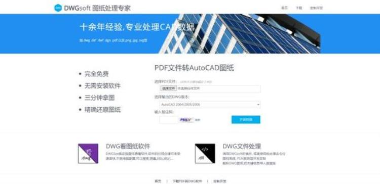 如何将pdf转为cad使用「一分钟教你学会PDF转CAD超级简单工程师设计师请收藏」