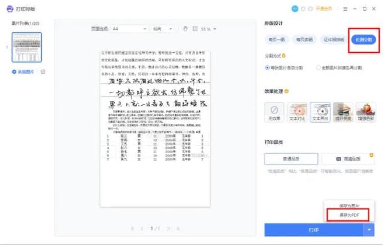 怎么把一张长图变成几页pdf「如何把一张长图转成几页的PDF」