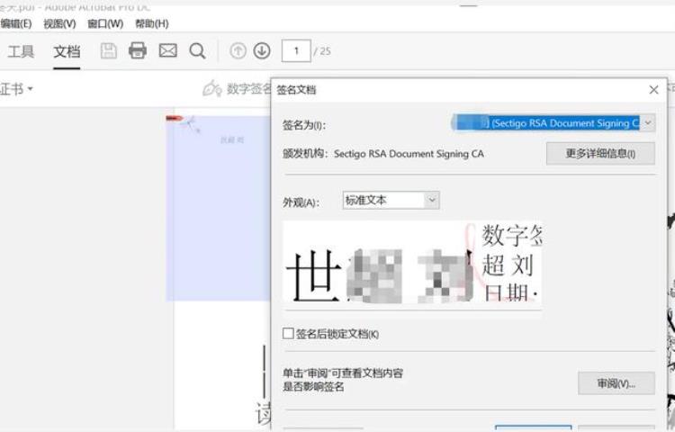 如何对pdf文档进行数字签名处理「如何对PDF文档进行数字签名」