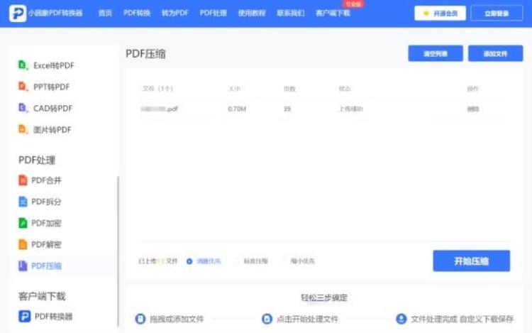 pdf文档太大如何缩小「PDF文件太大怎么缩小赶快进来学习吧」