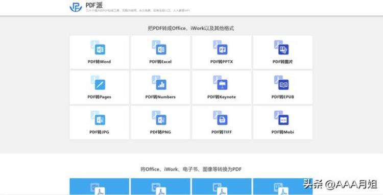 推荐一个免费的pdf转换器「每天一点|推荐一些免费的好用的PDF转换器」