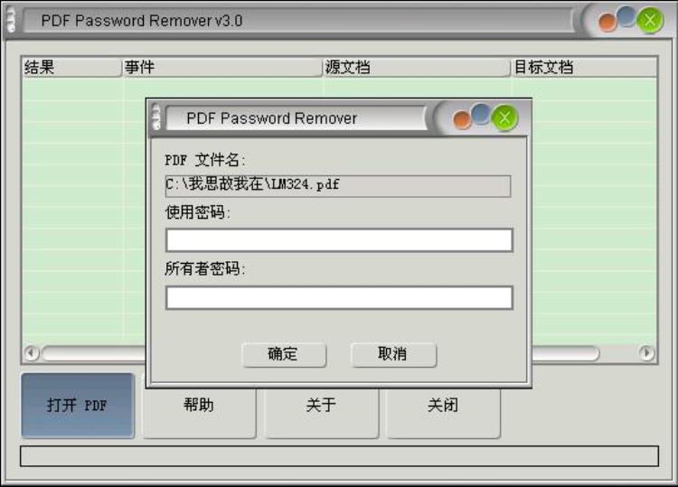 怎么去掉pdf文件密码「轻轻松松PDF文件去除密码与复制限制」