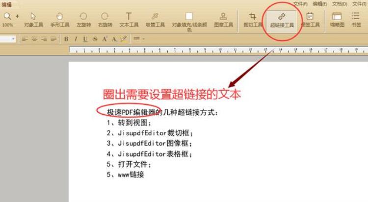 pdf里怎么放超链接「如何给PDF文档添加超链接」