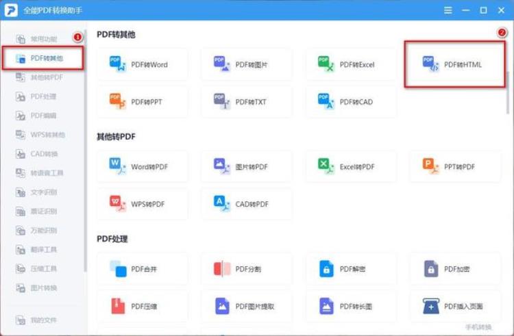 PDF转HTML文件怎么弄三个方法告诉你PDF转HTML格式怎么转