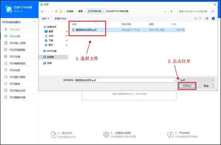 怎么把一个大pdf拆分成几个小的「大体积PDF文件怎么分解成多份PDF文件这方法你用过吗」