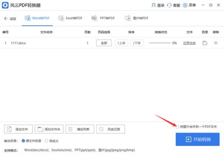 wps如何转换成pdf「wps怎么转换成pdf格式一分钟教会你」