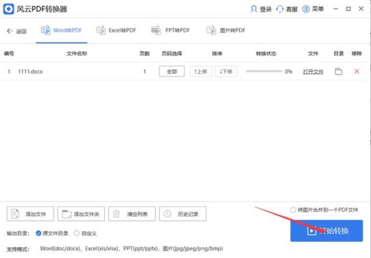 wps如何转换成pdf「wps怎么转换成pdf格式一分钟教会你」