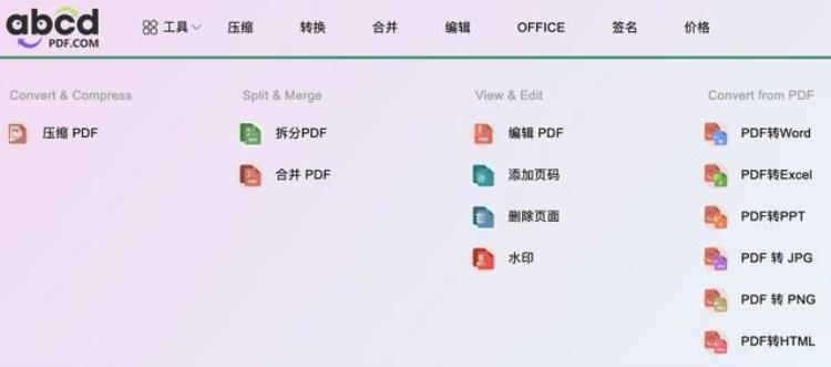 在线pdf转化「在线工具PDF格式转换全攻略免费」