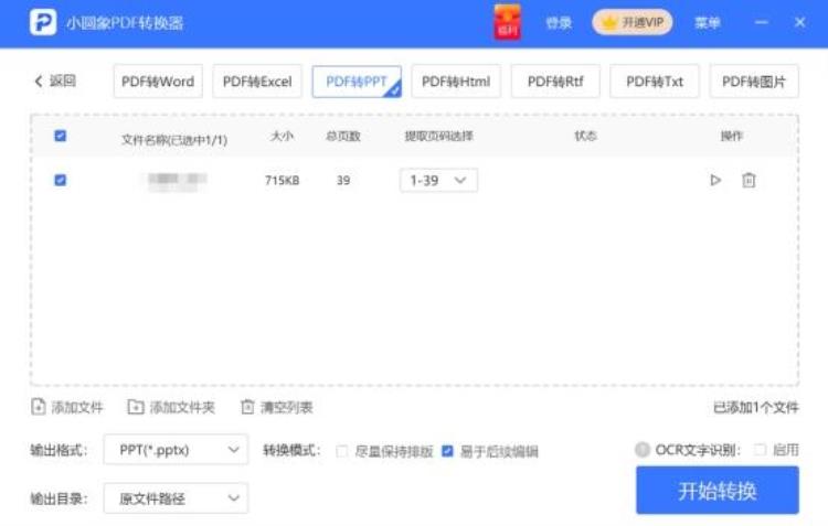 pdf如何转换成为ppt「PDF怎么转换为PPT教你几个方法一分钟解决」