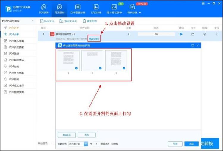 怎么把一个大pdf拆分成几个小的「大体积PDF文件怎么分解成多份PDF文件这方法你用过吗」