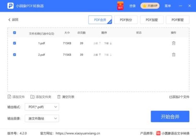 怎样把多个pdf合并为一个「怎么把多个PDF合并成一个这几个方法既简单又实用」