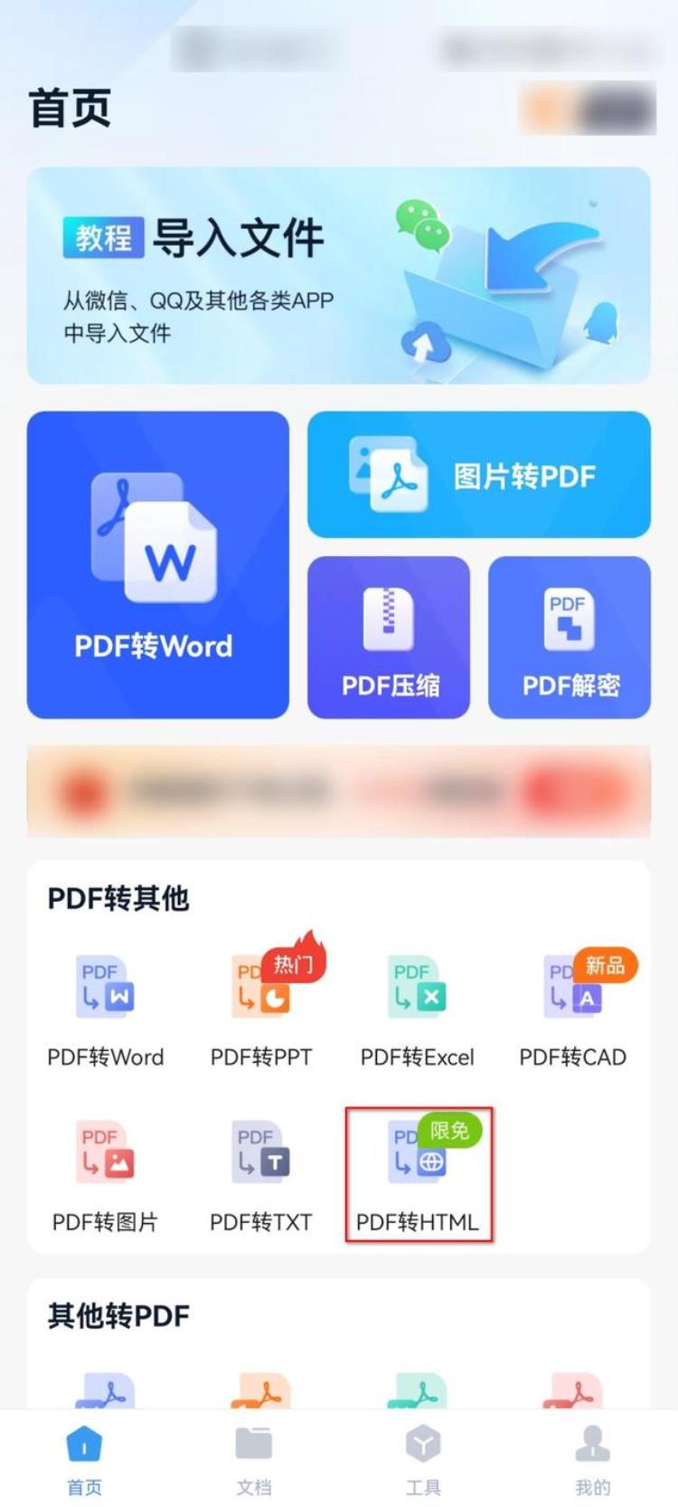 如何把pdf转换成网页格式「怎么将PDF转为网页格式一步一步教会你」