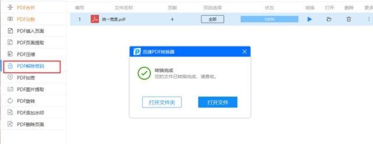 怎么破解pdf 密码「如何破解PDF的密码这几招请收好快捷简单又高效」