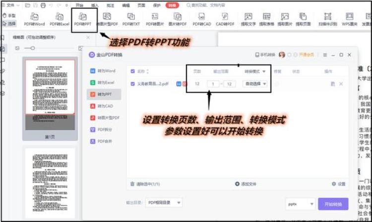 PDF想转成PPT格式如何转学学这个方法就能解决