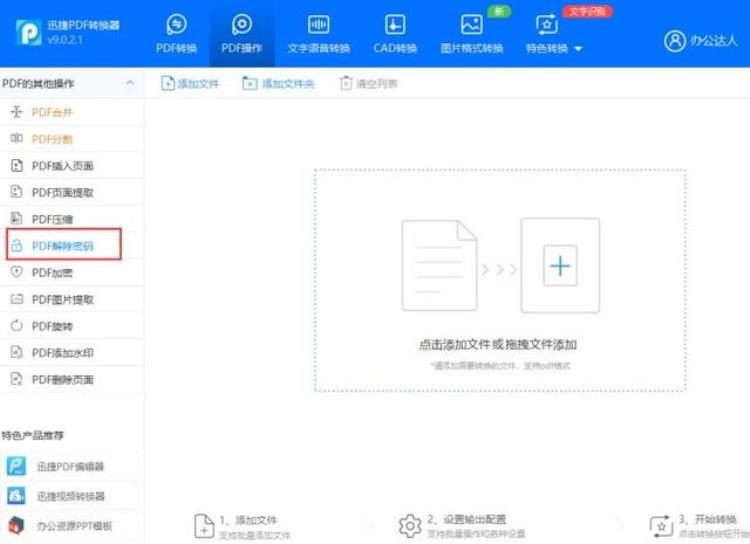 怎么破解pdf 密码「如何破解PDF的密码这几招请收好快捷简单又高效」