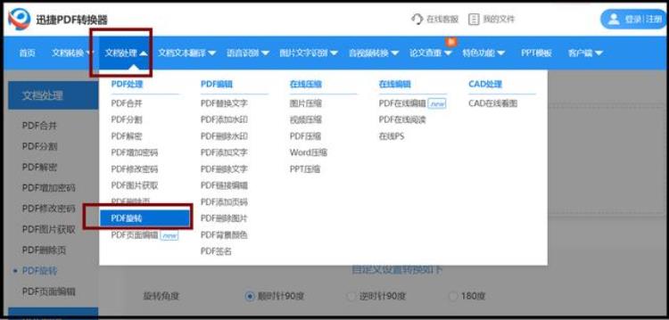 怎么调整pdf文件方向「PDF文件调方向怎么调这个办法很好用哦」