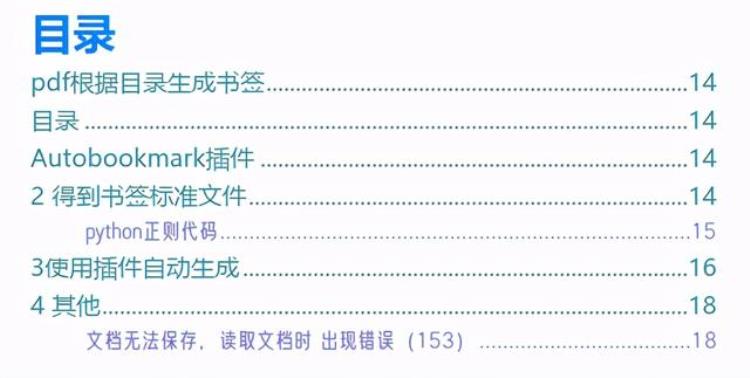 pdf的书签能生成目录索引「PDF文档基于书签目录的大纲笔记法」