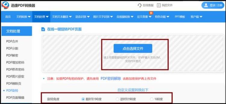 怎么调整pdf文件方向「PDF文件调方向怎么调这个办法很好用哦」