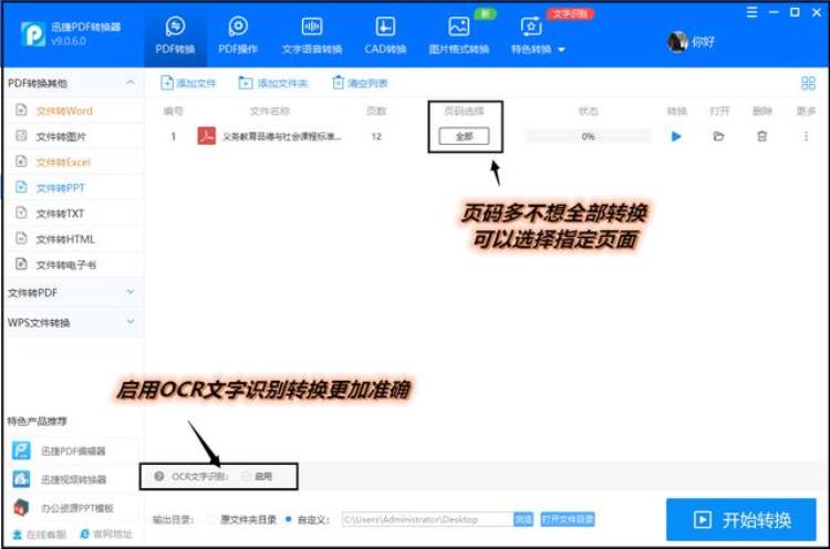 PDF想转成PPT格式如何转学学这个方法就能解决