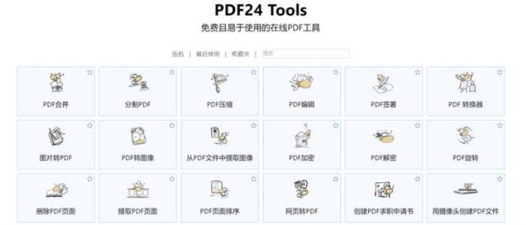 怎么处理pdf「如何处理PDF文件免费简单实用的PDF处理方法1分钟处理完」