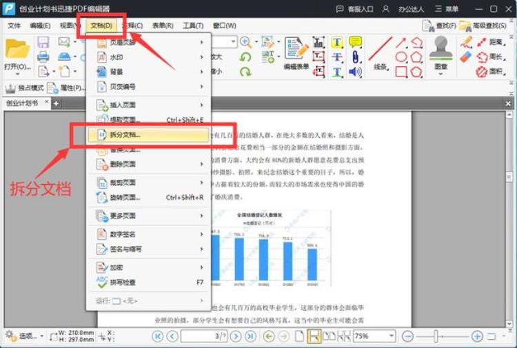 pdf在线分页「PDF文件如何在线分割在线分割方法教程」