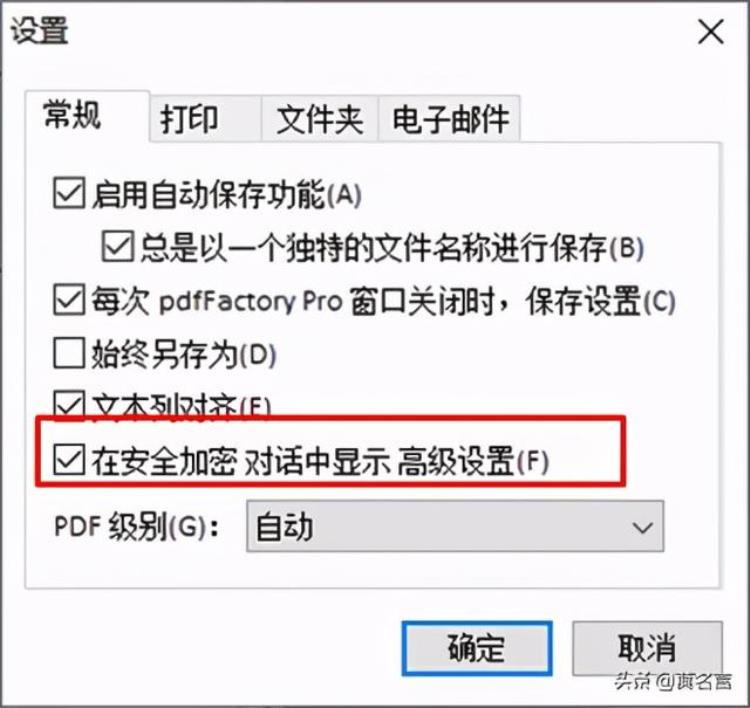 pdf 打印权限「pdfFactory如何设置限制打印和浏览文档权限」