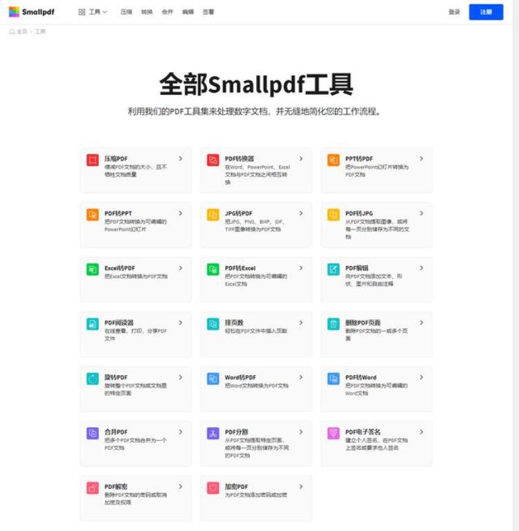 pdf在线转换工具免费「PDF在线转换网站工具大集合」