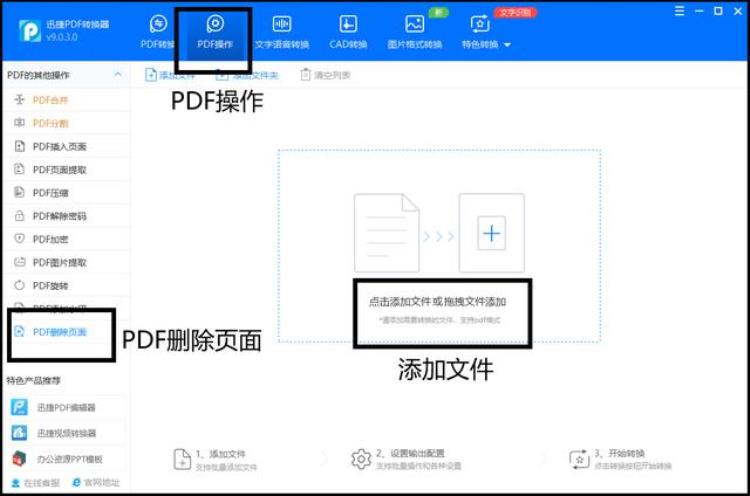 怎样删除pdf的页面「怎么删除PDF文件中的页面教你两招删除方法」