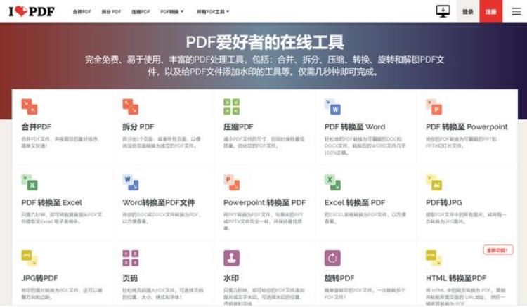 pdf转word怎么收费「PDF转Word还要收费这4种免费方法一分钟就能搞定简单高效实用」