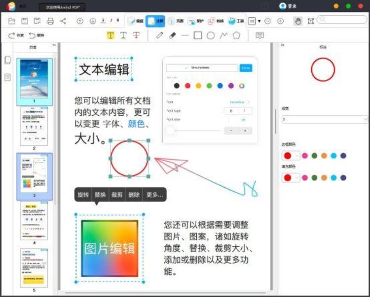 pdf文件怎么画圆圈「如何在PDF文件中添加圆形注释PDF绘图注释工具教程」