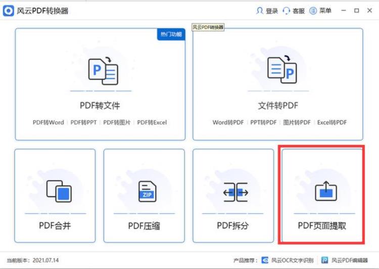 如何提取pdf文件中的页面「pdf页面提取的方法有哪些小编推荐这两个方法」