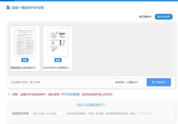 多个pdf怎么合并成一个「多个PDF文件如何合并成一个学会这几招一分钟搞定太方便了」